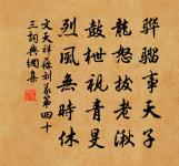 孫翁走避乖崖叟,遣仆送畫不取錢 詩詞名句