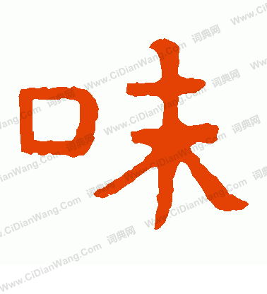 泰山金剛經寫的味