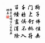 惟餘桃李樹，日覺翠蹊深 詩詞名句