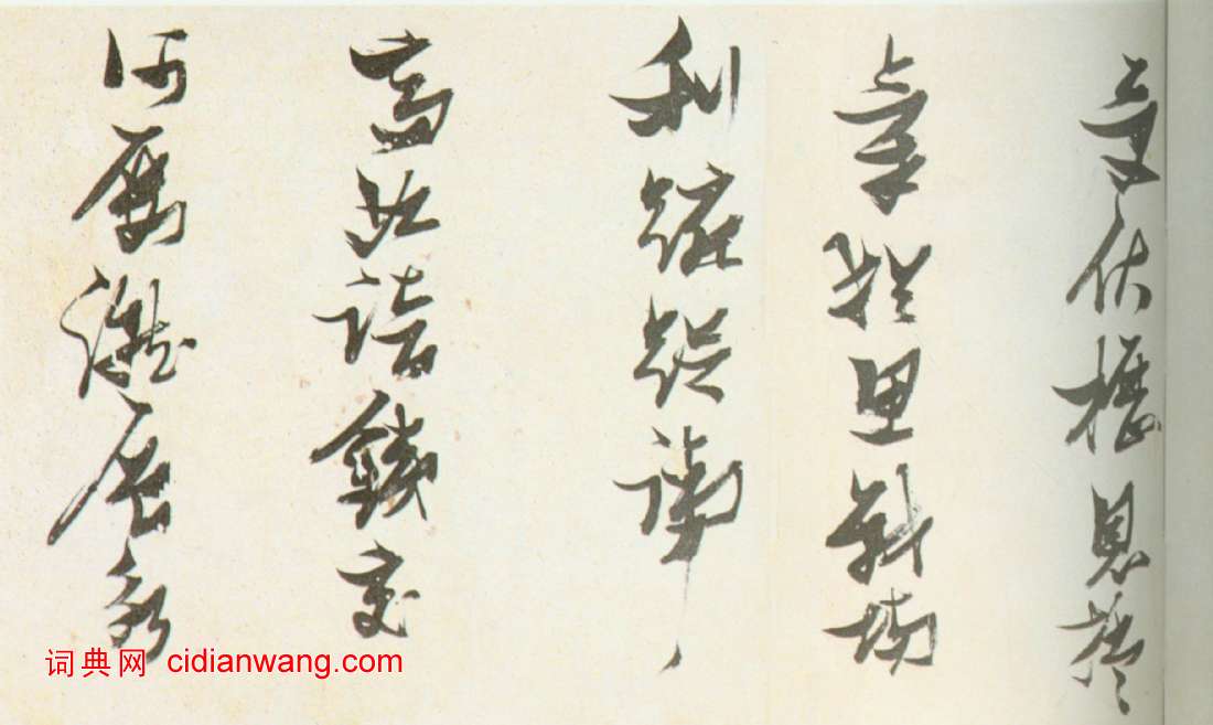 張瑞圖《草書杜甫高都護驄馬行長卷》