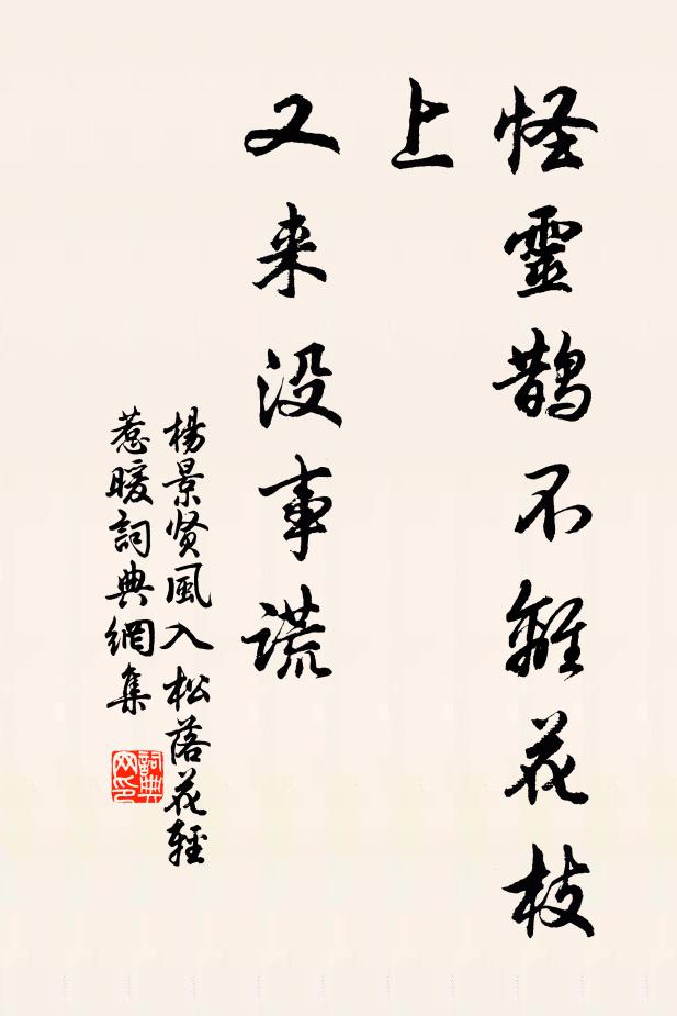 莫聽真無術,惟應喚奈何 詩詞名句