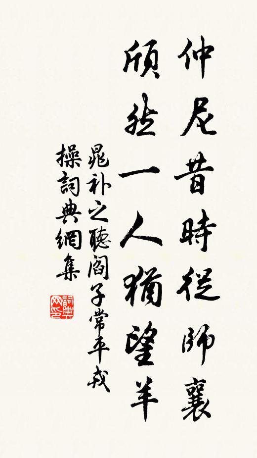 磥砢不難遇，在保晚成性 詩詞名句