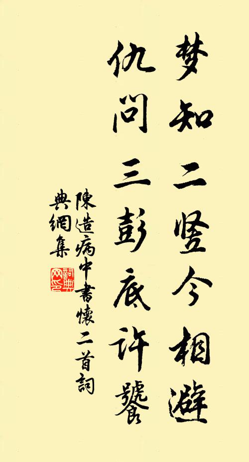 杯盤草草,園亭小小,不用羅帷錦幄 詩詞名句