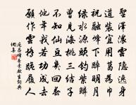 淵明既容膝,那復歷嶇嶔 詩詞名句