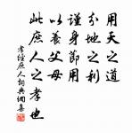 失道而後德，失德而後仁，失仁而後義，失義而後禮。 詩詞名句