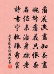 熊態已馴伏,螻蟻敢縱橫 詩詞名句