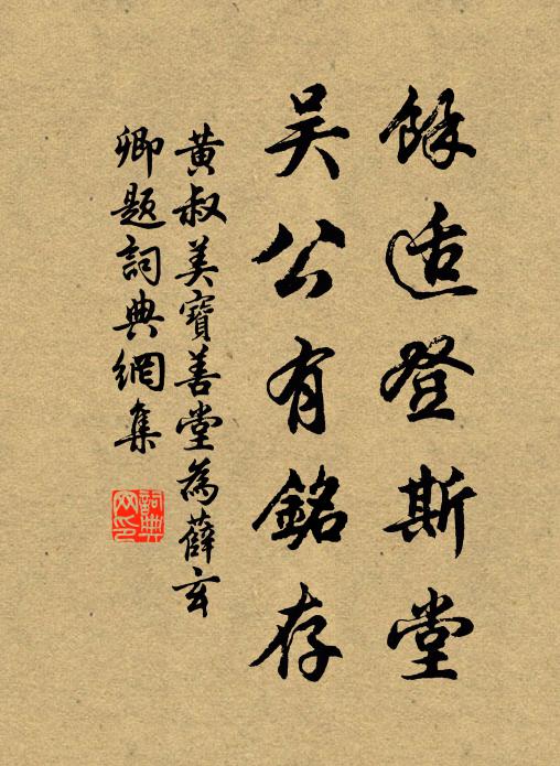 少陵一老擅古今,學所從入須黃陳 詩詞名句