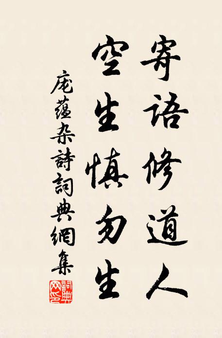 捐瘠蘇中壑,生成賦大鈞 詩詞名句