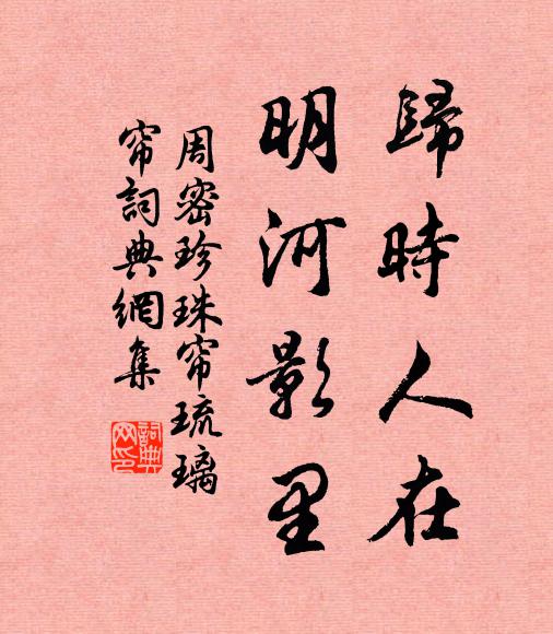 賢路塵消篋謗殘,蕭蕭衰鬢得生還 詩詞名句
