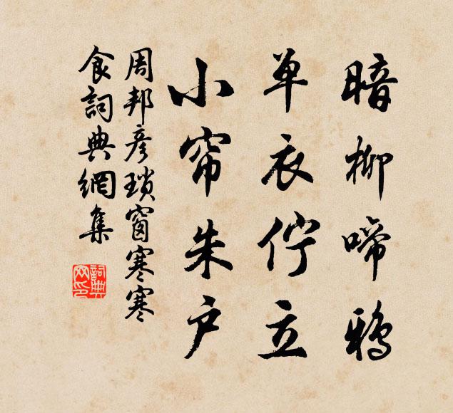 此地居然形勝,似曾小小興亡 詩詞名句