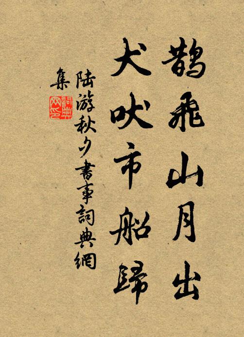 螭頭吐水涓涓,端是銀潢一派 詩詞名句