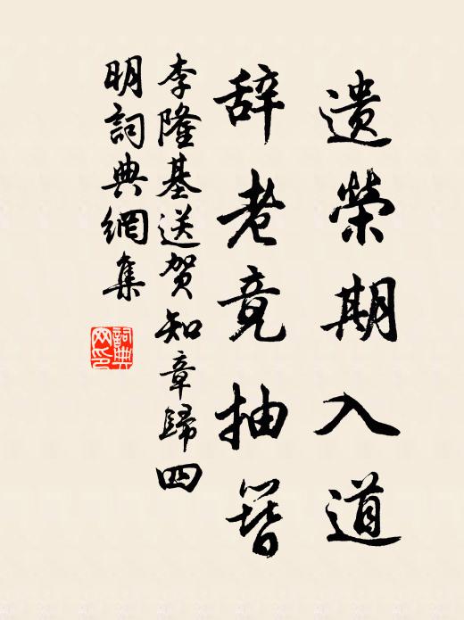 坐上縱無居士客，山間聊為老禪留 詩詞名句