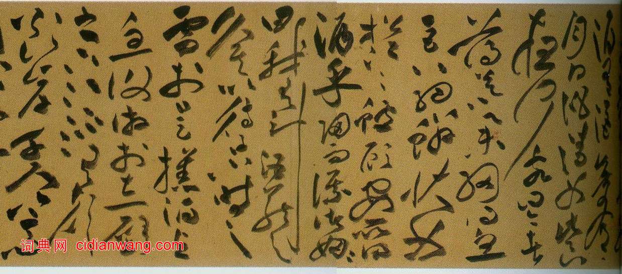 祝允明草書《前後赤壁賦》