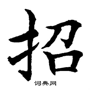 水島修三寫的招