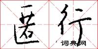 顛日的意思_顛日的解釋_國語詞典