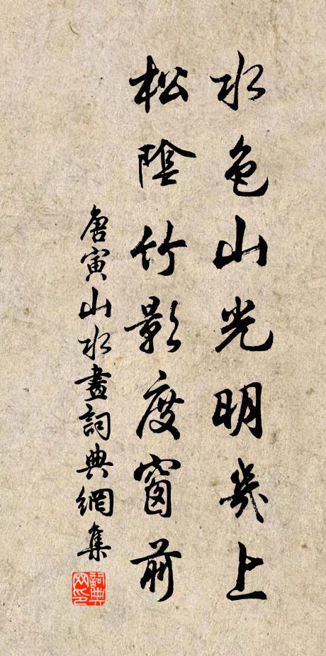 傾蓋小冠市，論文喬嶽陽 詩詞名句