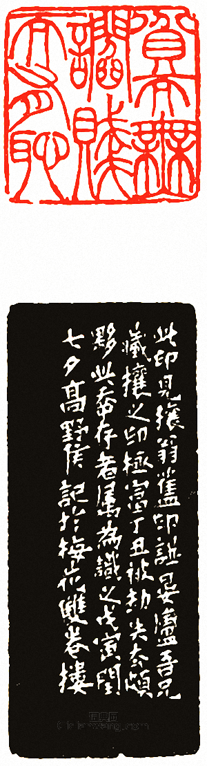 “貧而無諂賤而有恥”篆刻印章