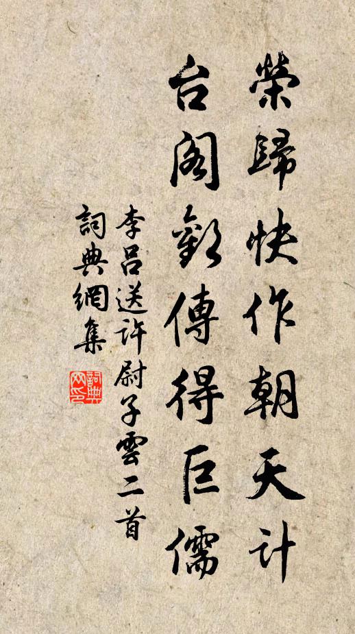 密雲帶雨天應近,晚照酣春水自香 詩詞名句