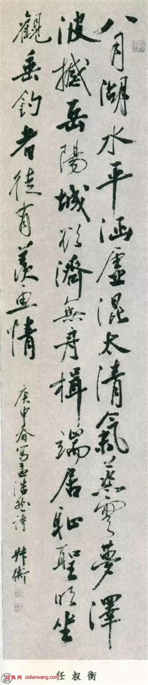 全國第一屆書法篆刻展作品集-行書部分