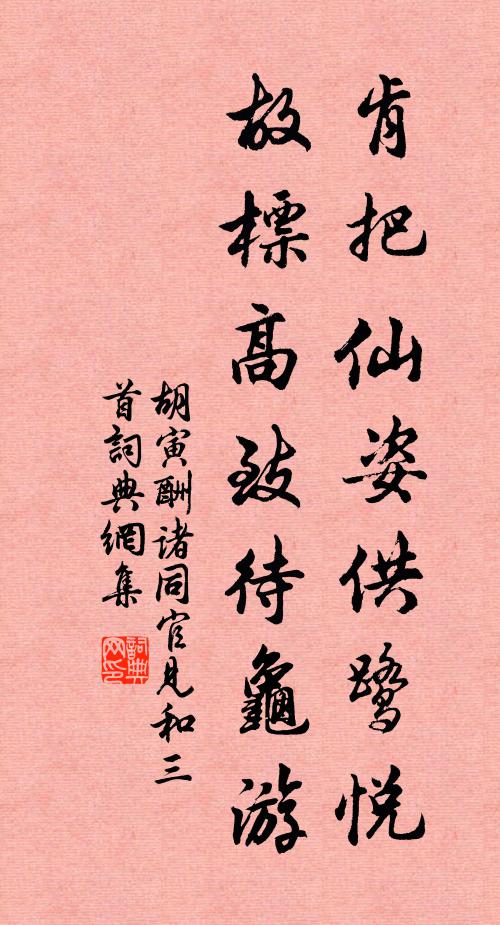 一再三見志愈堅,嘉子至意為傾倒 詩詞名句