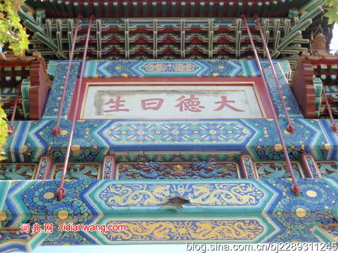 嚴嵩楷書大高殿牌坊橫額