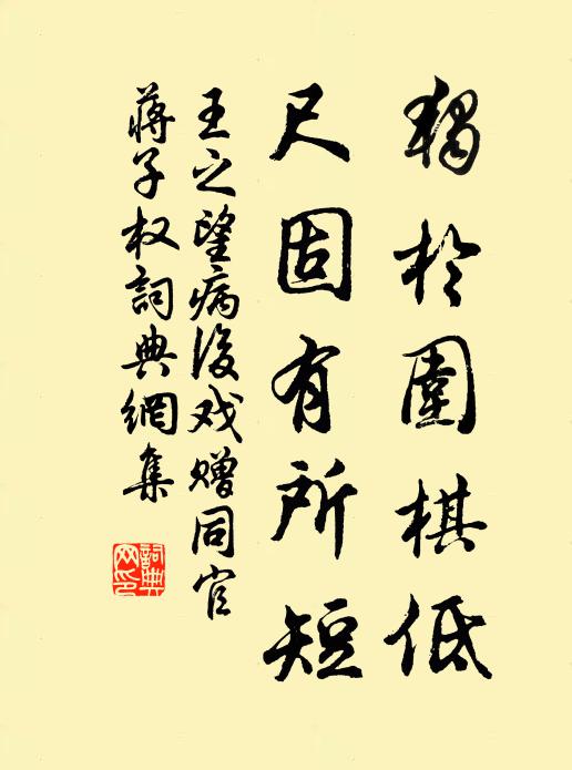 擬請一麾依故舊,得無公道學蘇章 詩詞名句