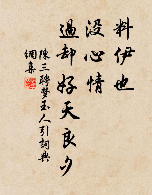 仍驅入圈負以趨,此間樂亦忘山居 詩詞名句