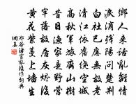 中年親友難別，絲竹緩離愁。 詩詞名句