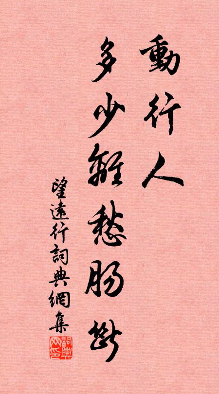 一生如土梗,萬慮相桎梏 詩詞名句