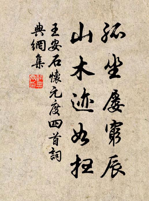 慶歌浮綠野，人靜圜扉 詩詞名句