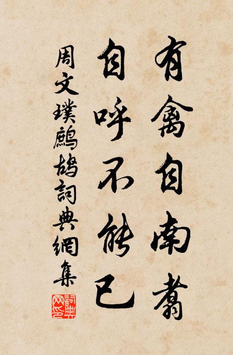 且歸拂席飽眠睡,明日更看滁南山 詩詞名句