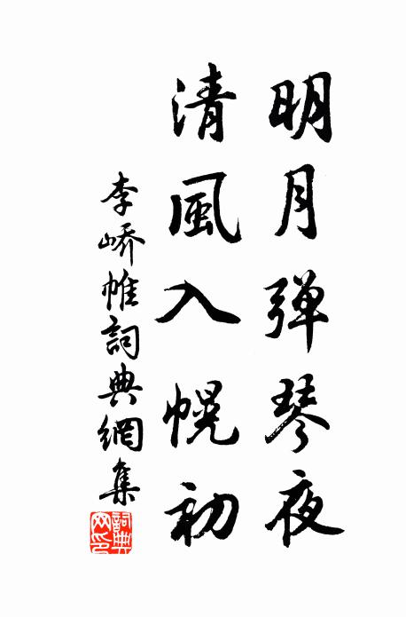 以茲忘時世,日益無畏憚 詩詞名句