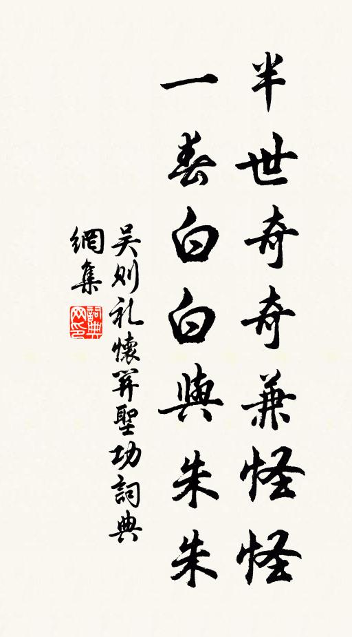 自然之道,稟根元、真正精神圓聚 詩詞名句