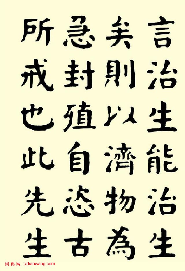 華世奎楷書《清故文學任先生墓表》
