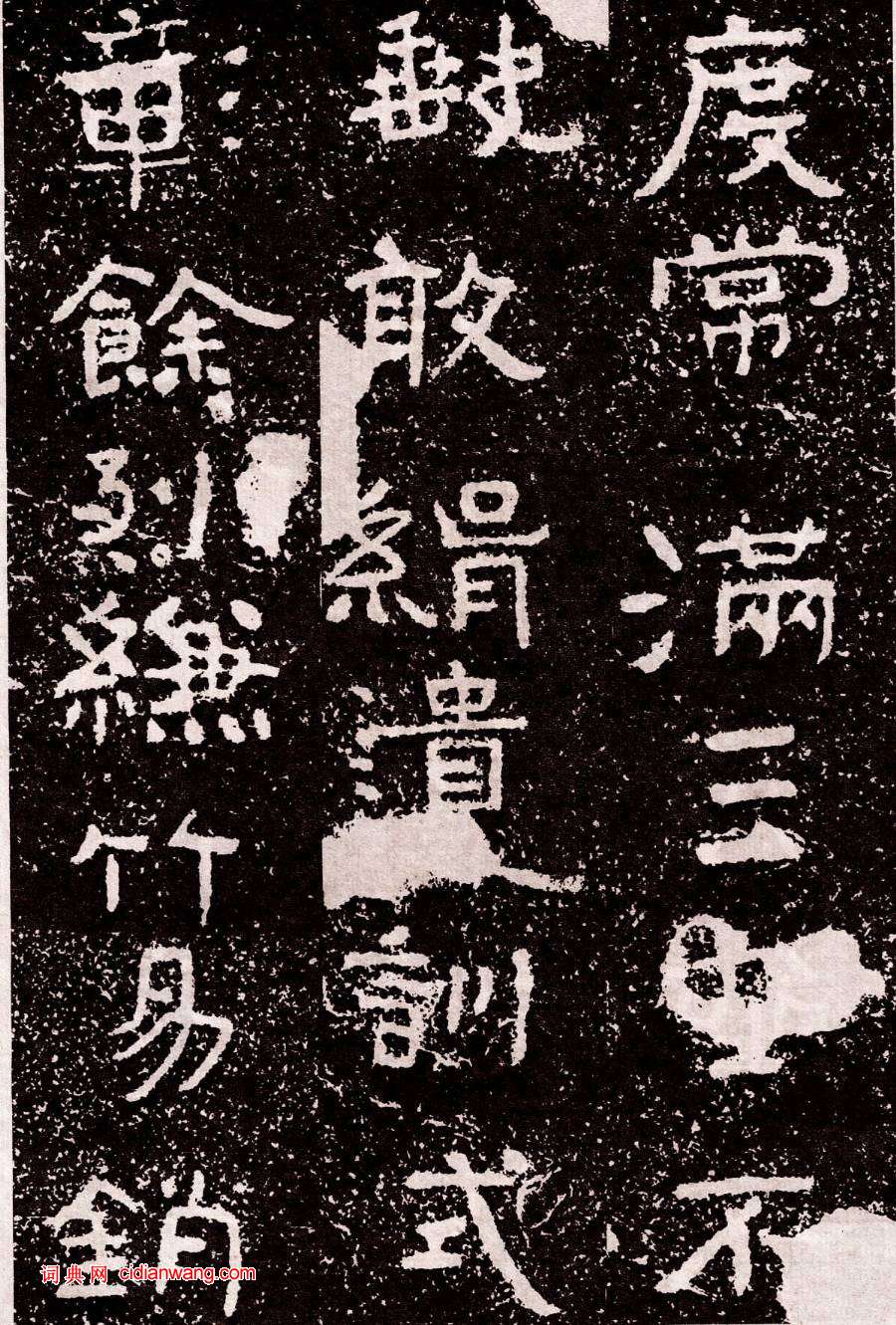 北周鐵山摩崖石刻石頌