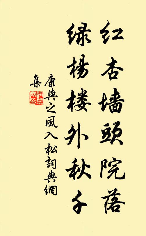 急救自家性命，調真息、不要忙忙 詩詞名句