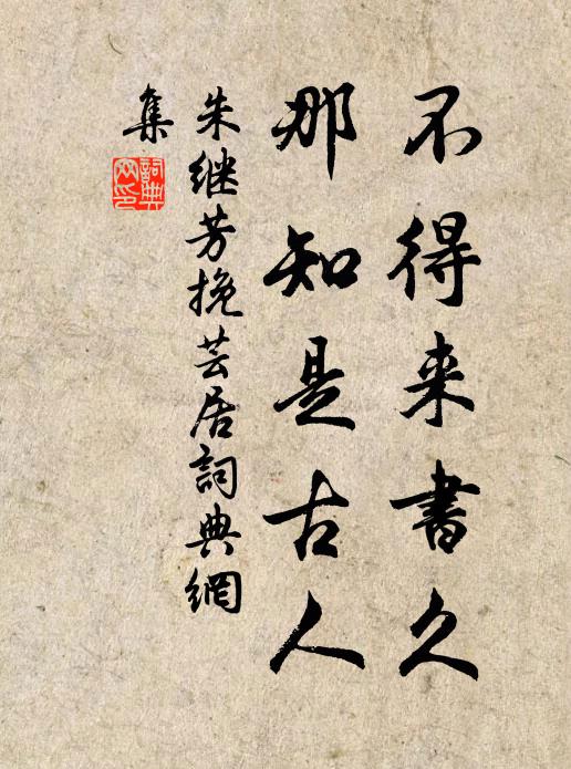 漢竹光中，召棠陰里，想清歡未足 詩詞名句