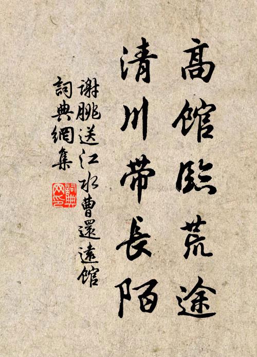 松桂隆冬始見青，蒿萊盛夏說能榮 詩詞名句