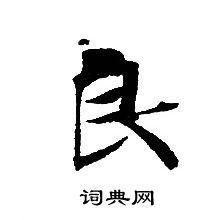 轉輪聖王經寫的良