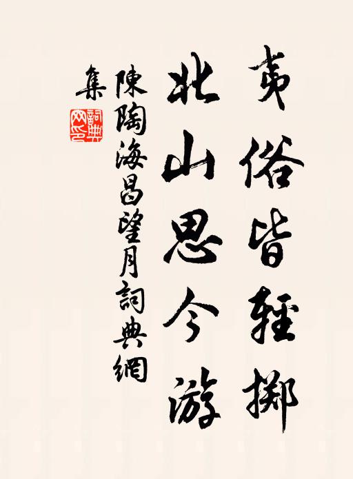 暫作行雲，暫為行雨 詩詞名句