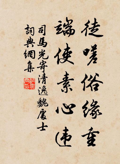 晚節五六人,文行皆潔修 詩詞名句