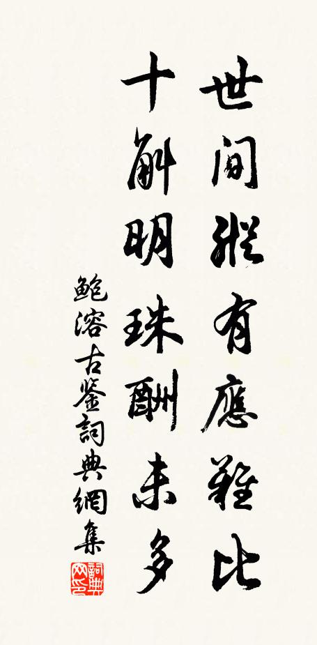 風勻帆影眾,煙亂鳥行迷 詩詞名句