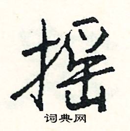霄的成語_帶霄字的成語_霄的成語有哪些