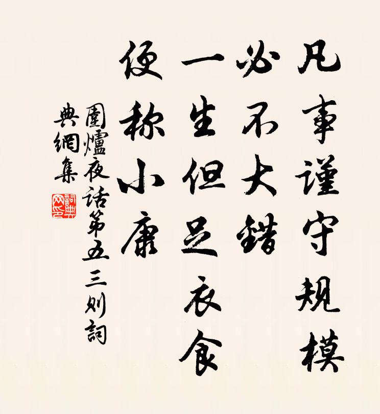 謝安不笑貧家風,相過當更具茶果 詩詞名句