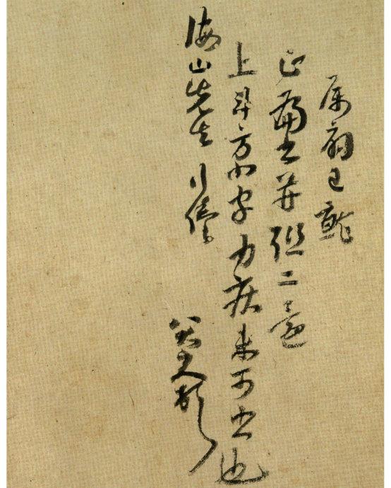 八大山人手札大全