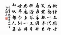 世亂身窮無可奈,強將悲慨事微吟 詩詞名句