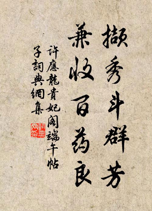 春輝新入碧煙開,芳院初將穆景來 詩詞名句