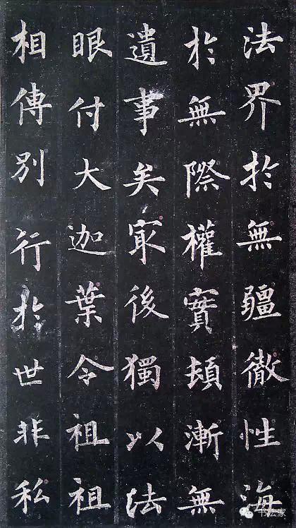 裴休《定慧禪師碑》