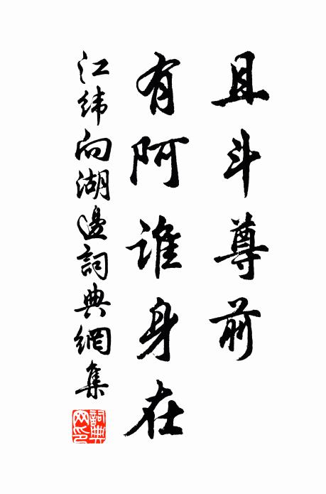 意行水宿皆適性,穀粒坊芹可樂飢 詩詞名句