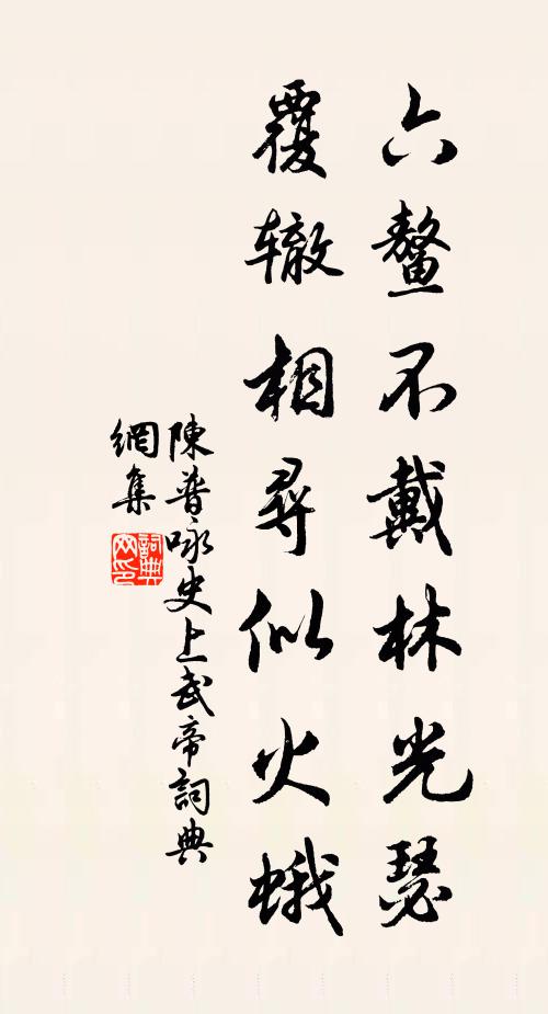 緊閉柴門傳語客,道主人、高枕南窗曲 詩詞名句